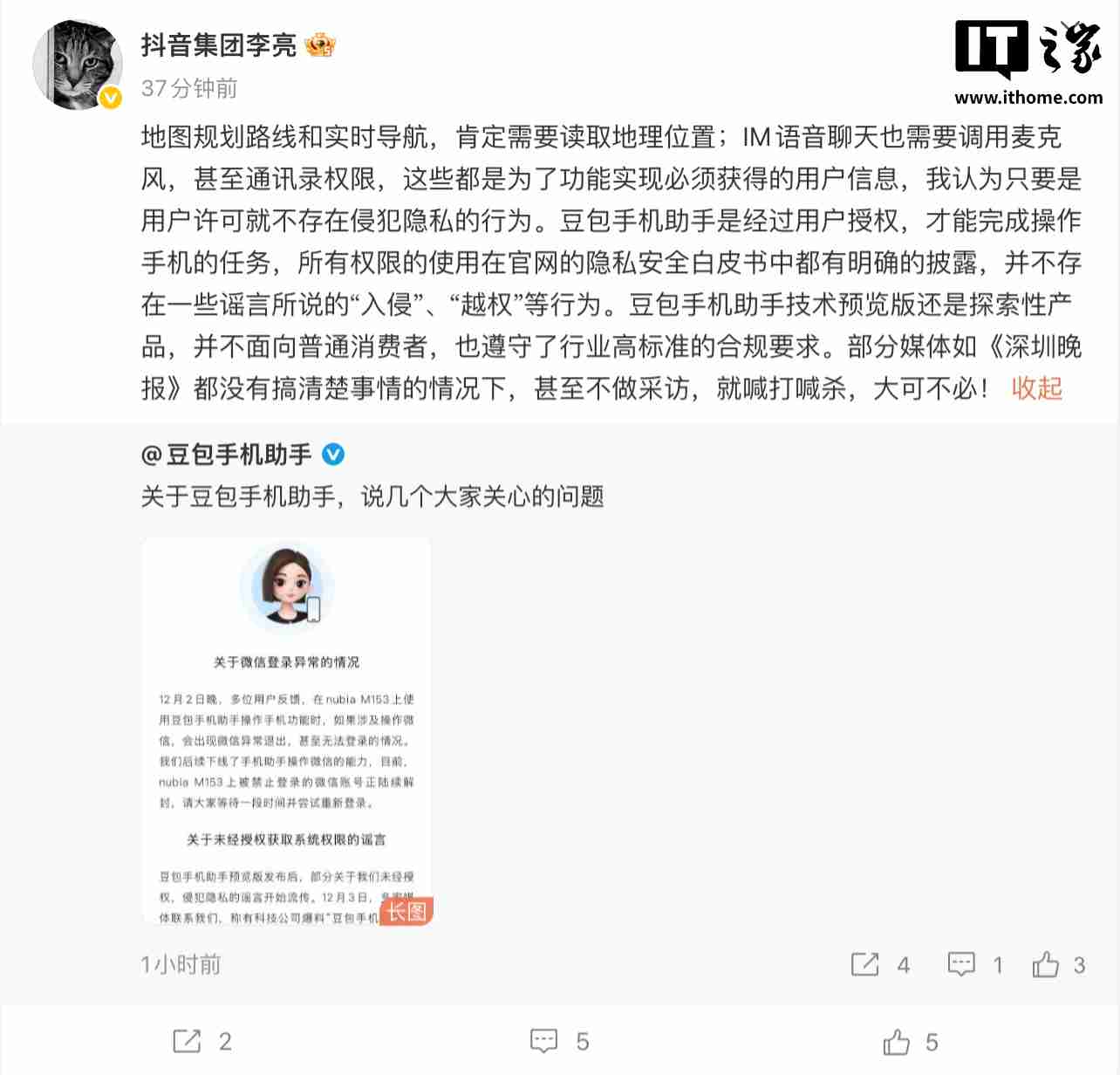 抖音副总裁李亮：豆包手机助手并不存在“入侵”“越权”等行为