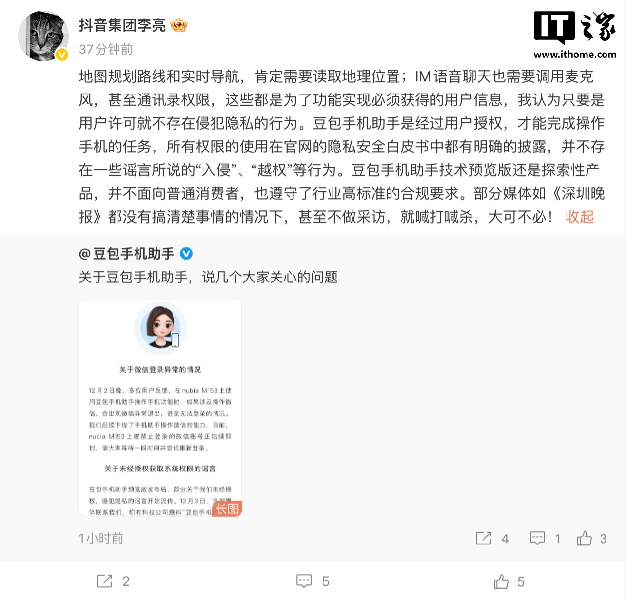 李亮回应豆包助手无越权操作