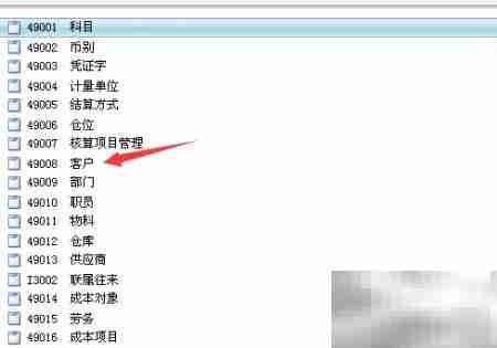 金蝶K3添加客户操作指南