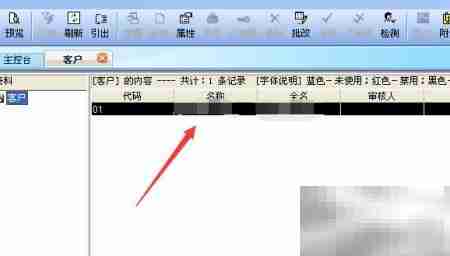 金蝶K3添加客户操作指南