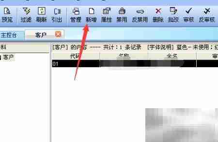金蝶K3添加客户操作指南