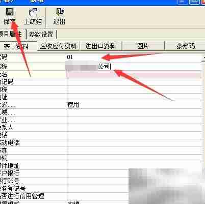 金蝶K3添加客户操作指南