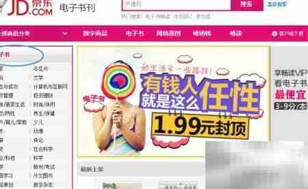 京东电子书购买阅读指南