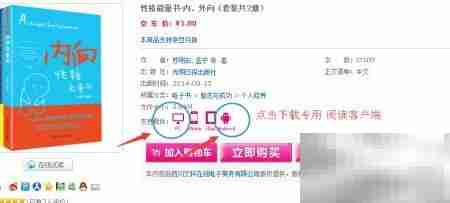 京东电子书购买阅读指南