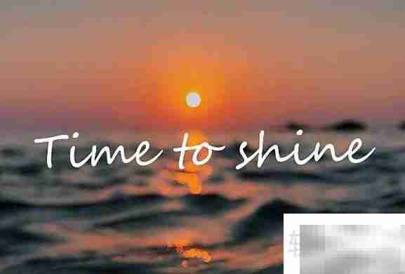 Shine是什么意思？一文读懂