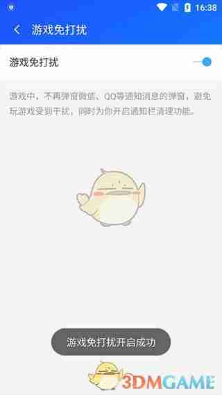 《游戏超人》游戏免打扰模式设置方法