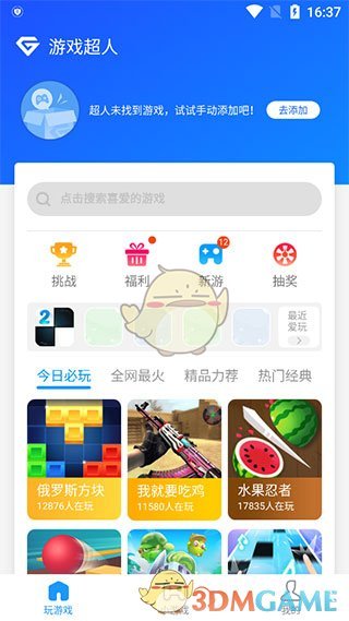 游戏超人免打扰怎么设置？