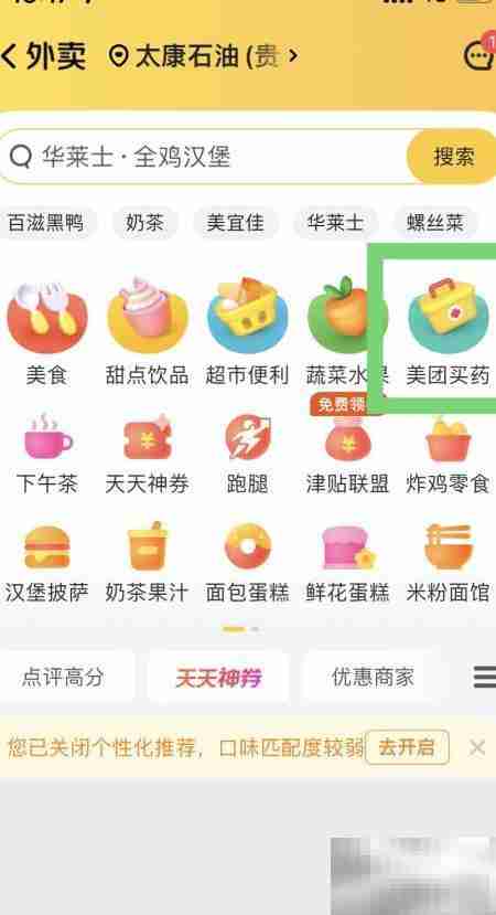 美团外卖买药配送流程揭秘