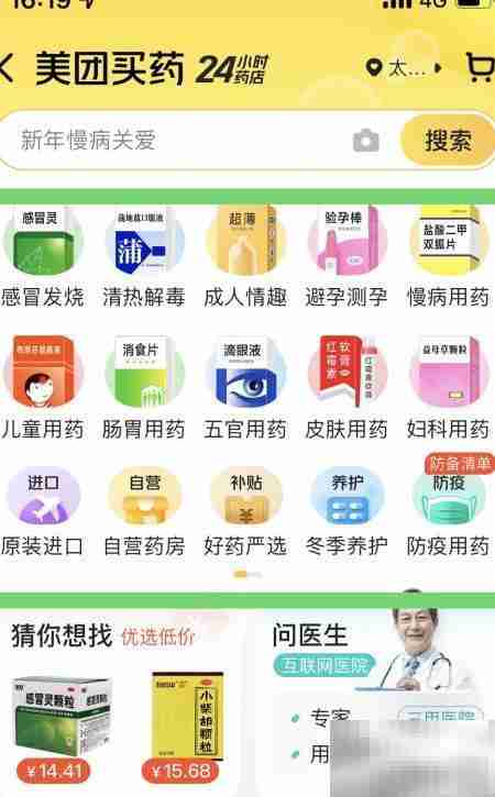 美团外卖买药配送流程揭秘