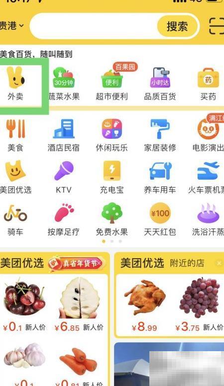 美团买药流程全攻略