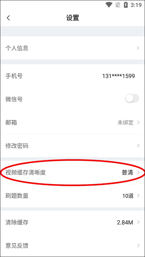 注会亿题库app视频清晰度调整方法