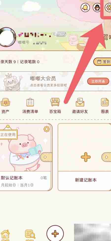 如何向嘟嘟记账反馈建议