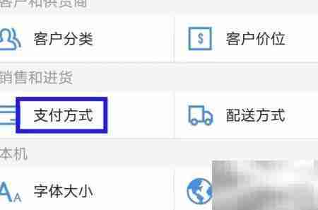 多客管理支付方式修改指南
