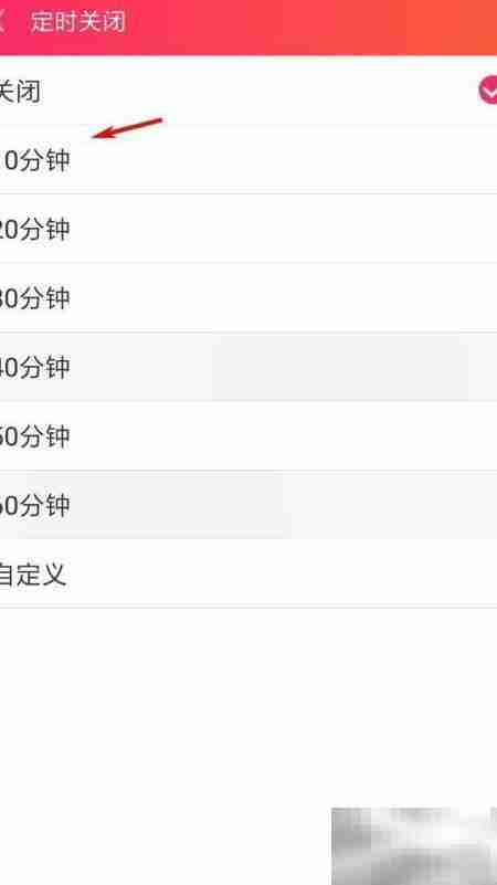 爱听播放器定时关闭设置方法