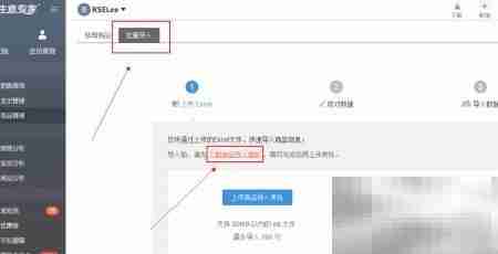 Excel批量导入商品技巧