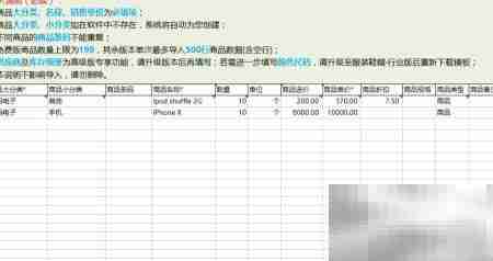 Excel批量导入商品技巧
