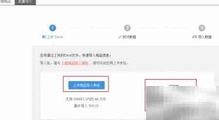 Excel批量导入商品技巧