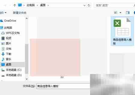 Excel批量导入商品技巧