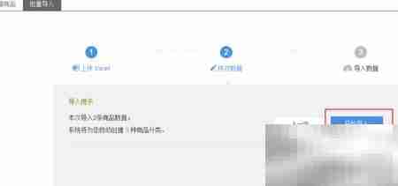 Excel批量导入商品技巧
