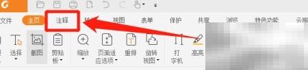 福昕阅读器文本高亮方法详解