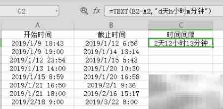 WPS计算时间间隔技巧