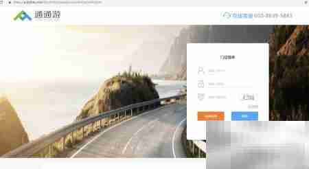 免费试用通通游管理软件