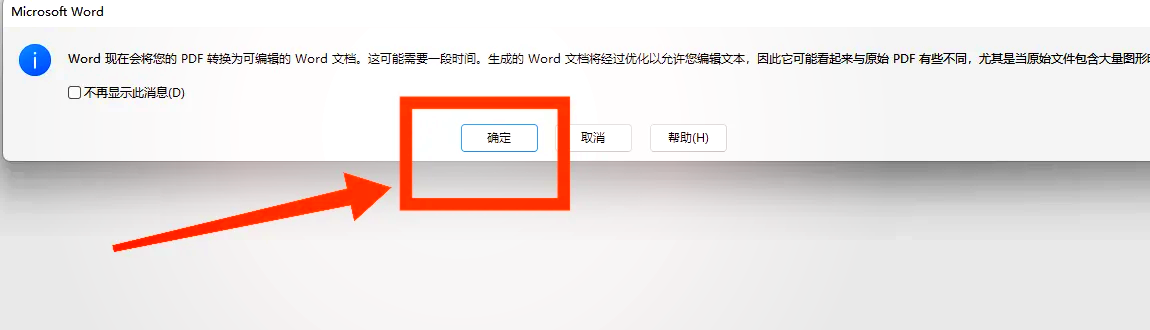 pdf怎么免费转word？这3个亲测有效的方法让你告别格式混乱！