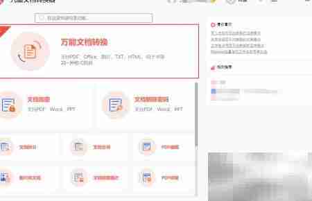 九雷PDF转BMP教程