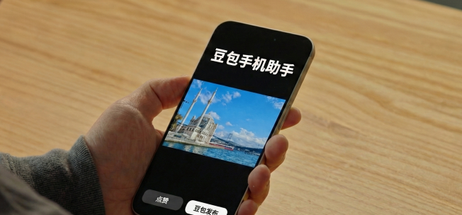 字节发布豆包助手，AI掌控手机新体验