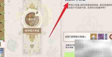 原神锐意碎甲任务攻略