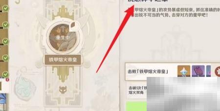 原神锐意碎甲任务攻略详解