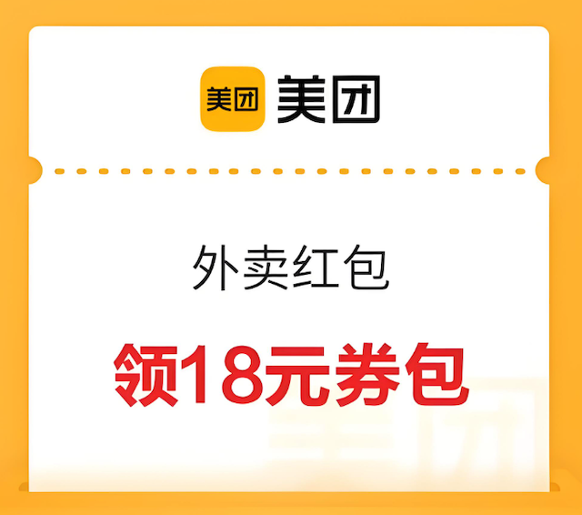 美团外卖大额券领取方法详解
