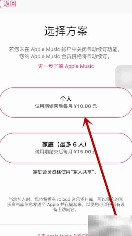 Apple Music开通使用指南