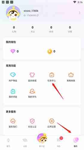 《窝窝语音》金币获取方法