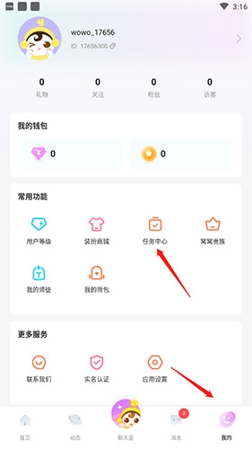 窝窝语音金币获取方法详解