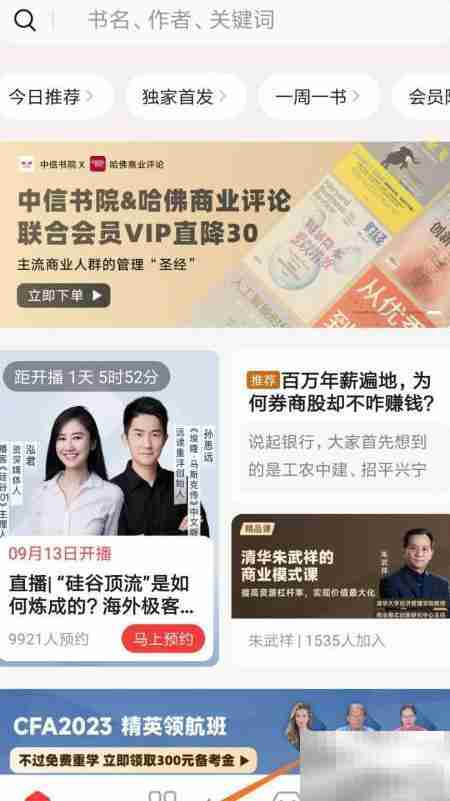 中信书院客户价值战略解读