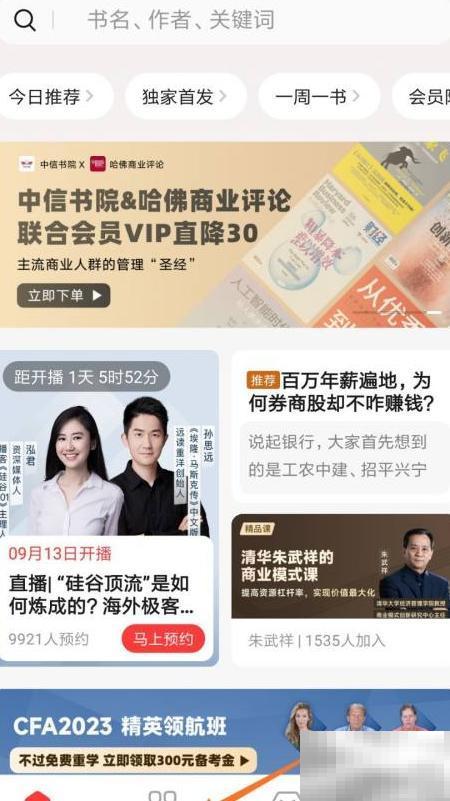 中信书院客户价值战略深度解读