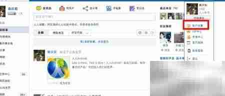 人人网账号隐私设置指南