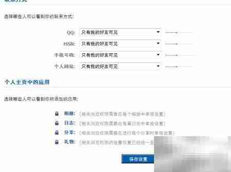 人人网账号隐私设置指南