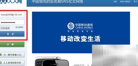 人人网账号隐私设置全攻略