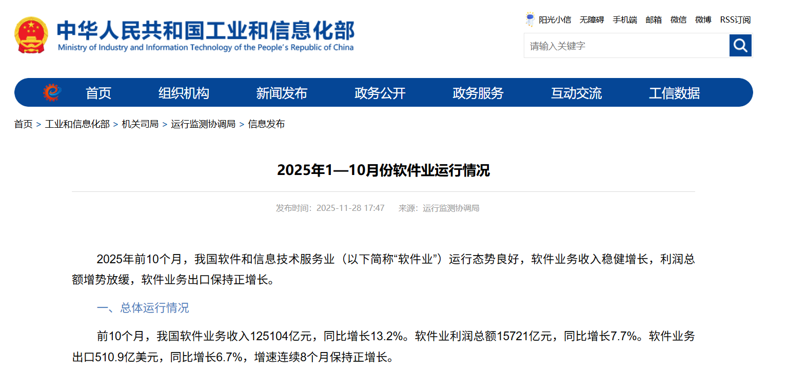 前 10 个月我国软件业务收入 125104 亿元