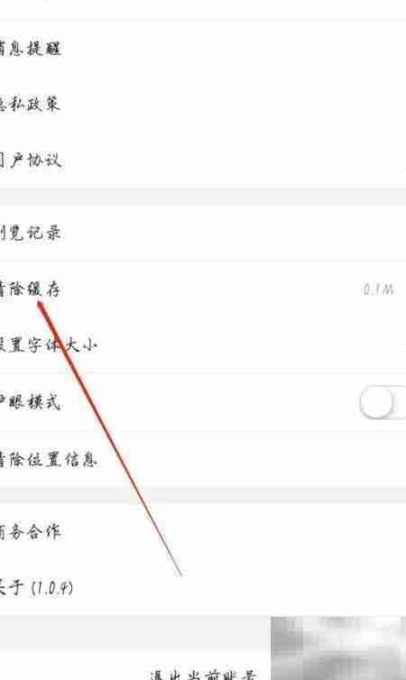 车易淘缓存清除位置指南
