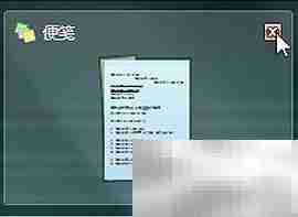 Windows 7便笺功能详解