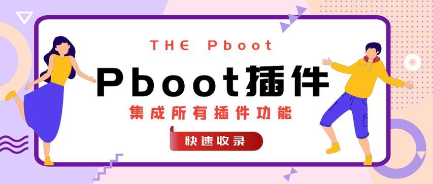 Pboot插件社交登录与OAuth配置教程