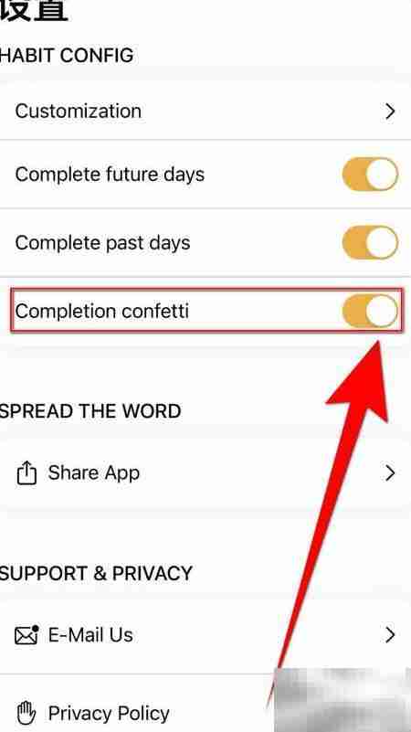 关闭Habit Tracker完成彩带