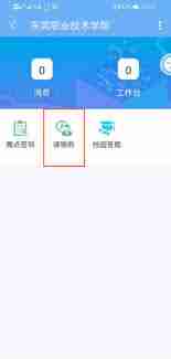 易班app如何请假