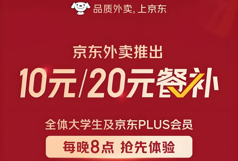 京东外卖优惠券领取方法及入口详解