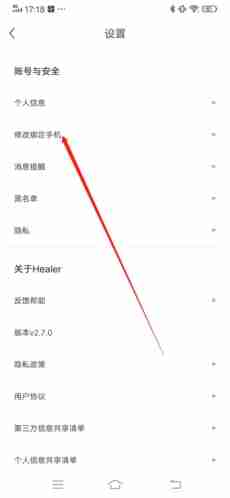 《healer》注销账号方法