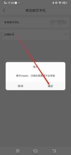 《healer》注销账号方法