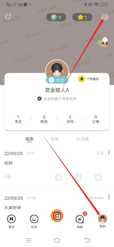 《Healer》如何注销账号？详细步骤解析